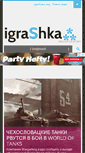 Mobile Screenshot of igrashka.org